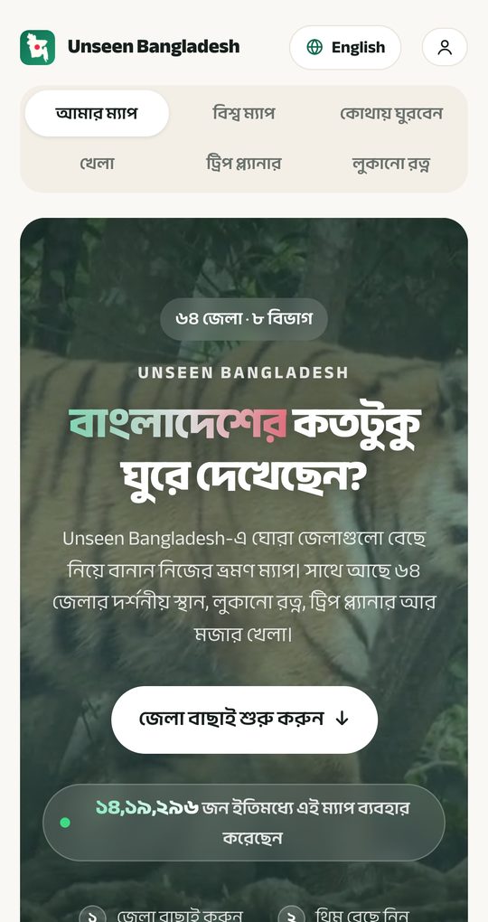 Unseen Bangladesh travel map website on a phone