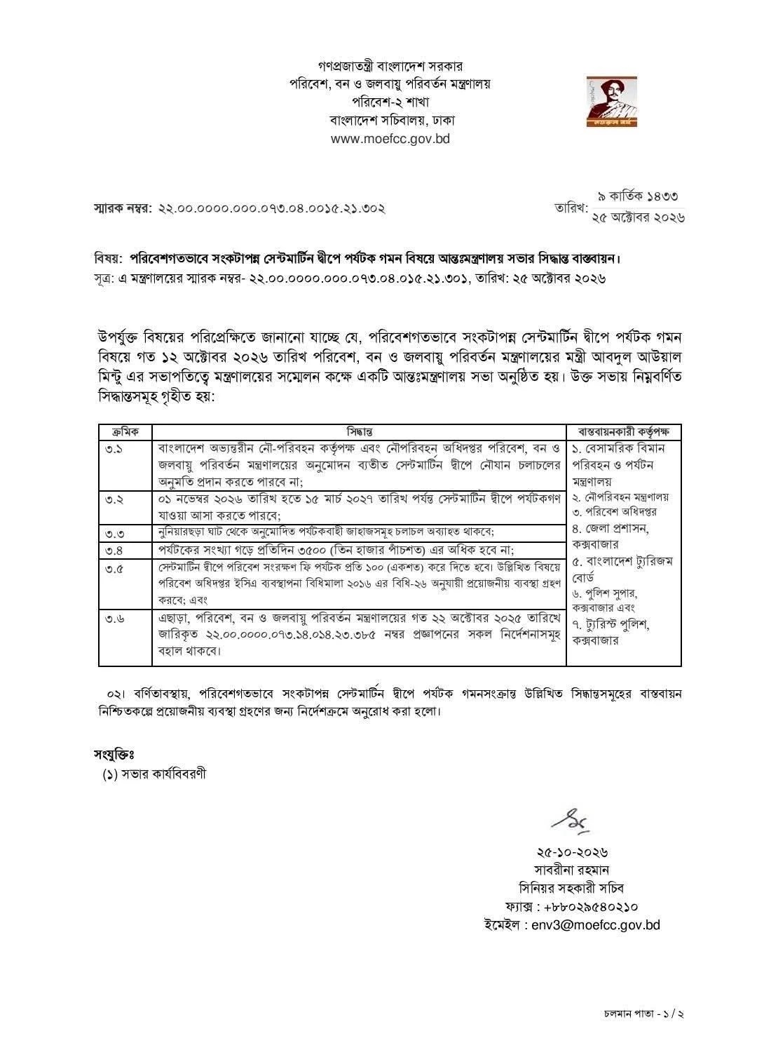 The Ministry of Environment, Forest and Climate Change notice on tourist travel to Saint Martin's, 25 October 2026