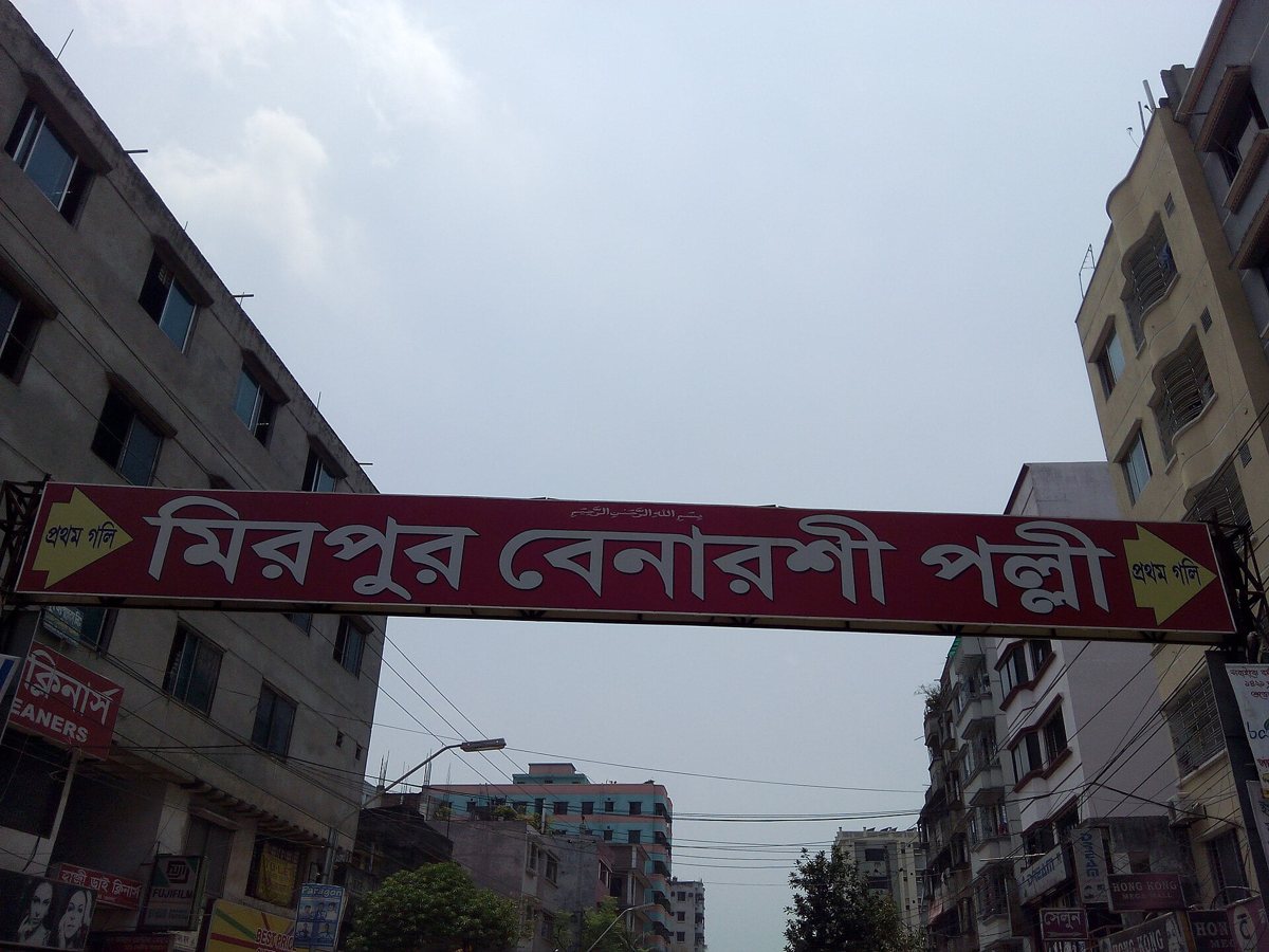 Mirpur Benarasi Palli