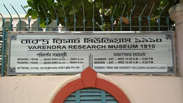বরেন্দ্র গবেষণা জাদুঘর, রাজশাহী