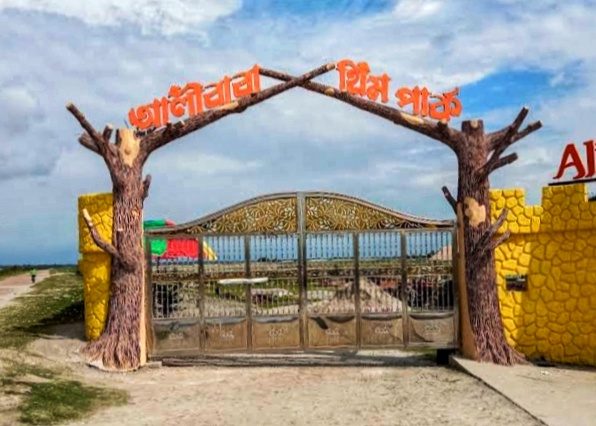 আলী বাবা থিম পার্ক (Ali Baba Theme Park), সুন্দরগঞ্জ, গাইবান্ধা