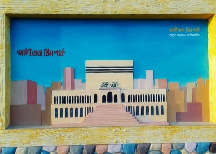 আলী বাবা থিম পার্ক (Ali Baba Theme Park): ছবি ৬