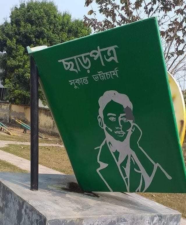 ভট্টের বাড়ি (কবি সুকান্ত ভট্টাচার্য): ছবি ২