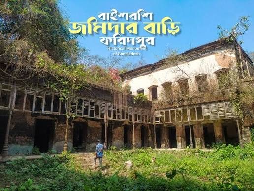 বাইশরশি জমিদার বাড়ি, সদরপুর, ফরিদপুর