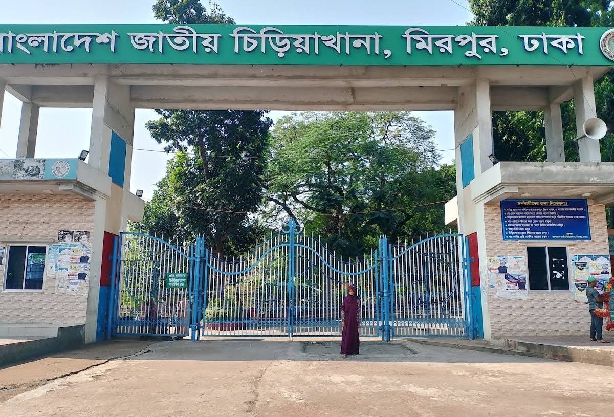 জাতিয় চিড়িয়াখানা: ছবি ২