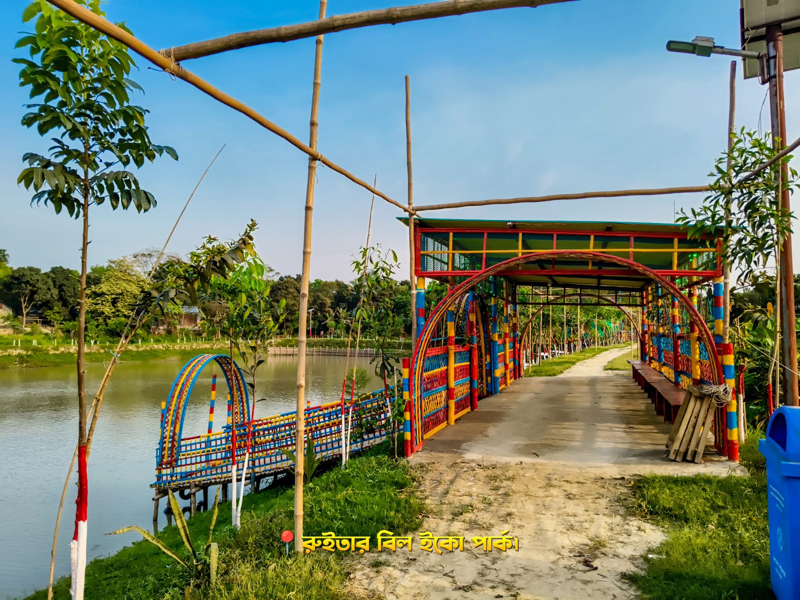 রুইতার বিল ইকো পার্ক: ছবি ২