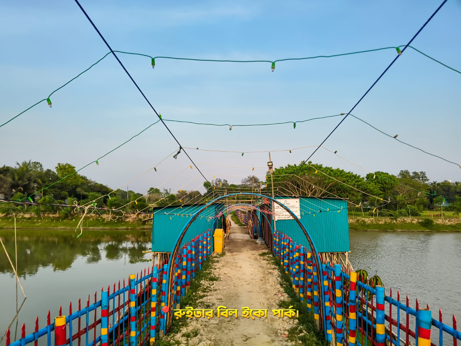 রুইতার বিল ইকো পার্ক: ছবি ৩