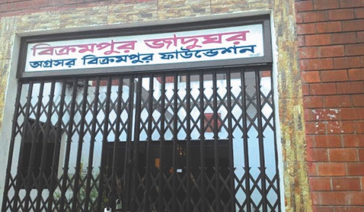 বিক্রমপুর জাদুঘর, শ্রীনগর, মুন্সীগঞ্জ