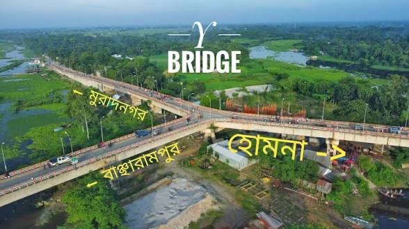 Y bridge in Bancharampur , Brahmanbaria: ছবি ৩