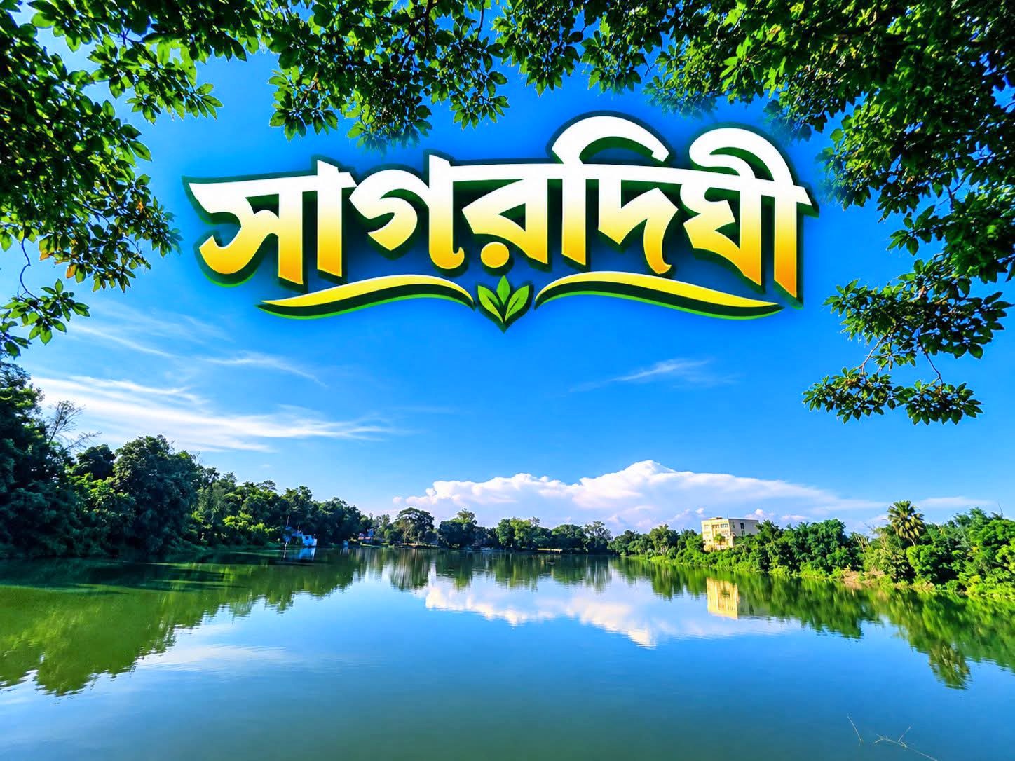 সাগরদিঘী, ঘাটাইল, টাঙ্গাইল