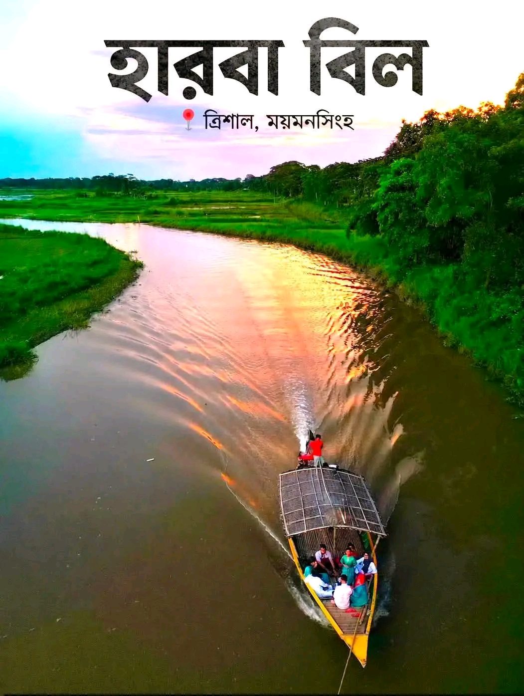 হারবা বিল: ছবি ৮